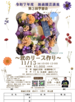 園芸　第３回秋のリースのサムネイル